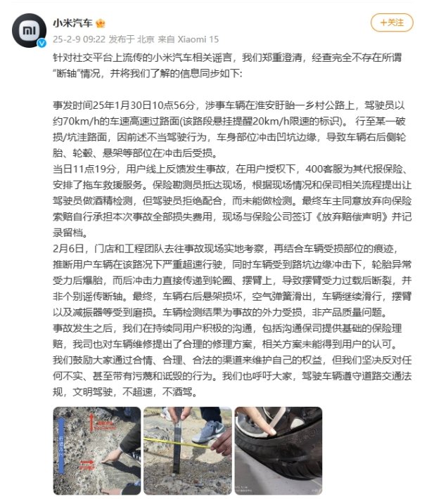 赛岳恒配资 小米SU7被曝过坑时发生断轴 小米汽车回应：外力受损，非产品质量问题