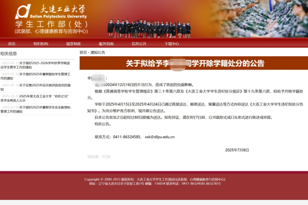 惠红网 法治课｜大连工业大学公告里的几个法律问题