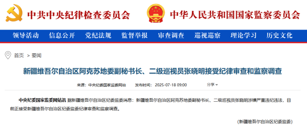 泸深在线 二级巡视员张晓明，接受审查调查_大皖新闻 | 安徽网